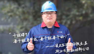 张立显:“要干就要干成，，，，，，要干就要干好！”